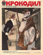 Обложка для Крокодил, 1984 , № 09.pdf